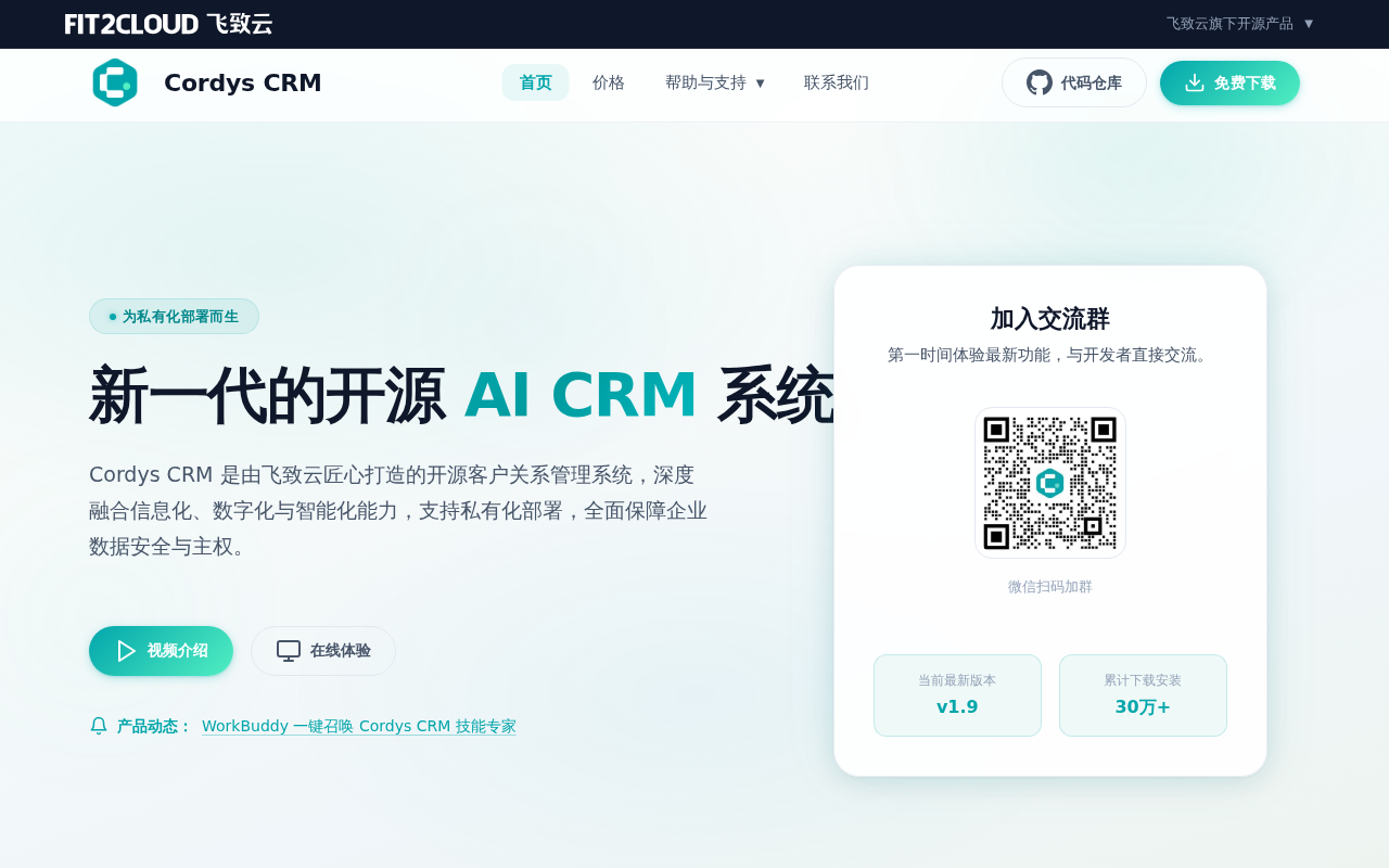 Screenshot of the Cordys CRM homepage