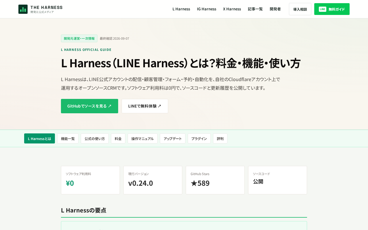 Screenshot of the Line Harness homepage